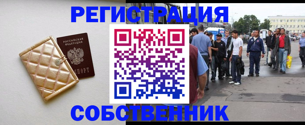 прописка регистрация в Бологом