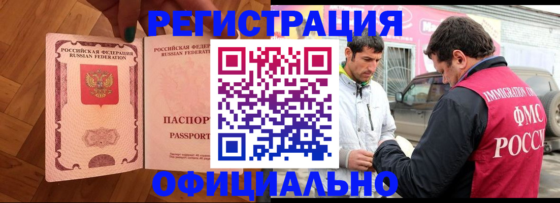 прописка ребенка в Бологом