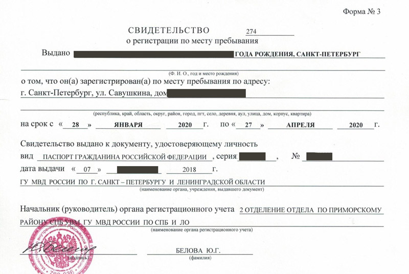 временная регистрация в Бологом